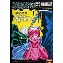 直冒冷汗：校园惊魂