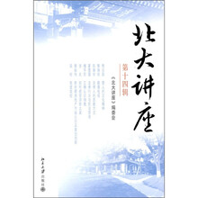 北大讲座（第14辑）