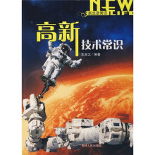 高新技术常识