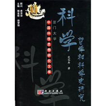 科学哲学和科学史研究