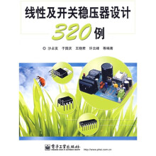 线性及开关稳压器设计320例