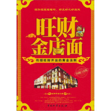 旺财金店面