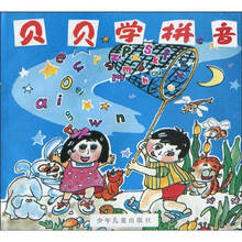 贝贝学拼音