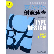 创意模板应用手册：英文字体创意速查