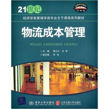 物流成本管理
