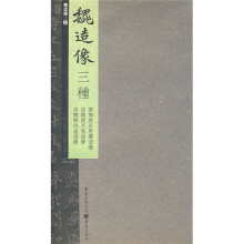 魏造像三种