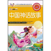 小笨熊典藏·小学生新课标领先阅读系列:中国神话故事