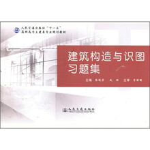 建筑构造与识图习题集