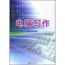 电脑写作