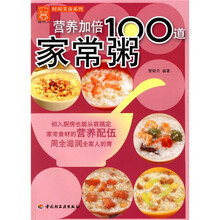 现代人·时尚美食系列：营养加倍100道家常粥