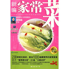 新编家常菜