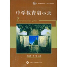 中学教育启示录