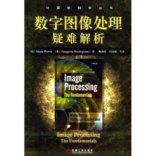 数字图像处理疑难解析