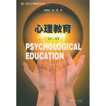 心理教育（第2版）