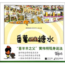 黄伟明个人作品集：番薯糖水