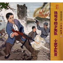 精品连环画:小英雄故事3(套装共2册)