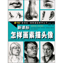 怎样画素描头像