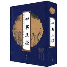 国学丛书集成：四书五经（套装全4册）（竖排版）