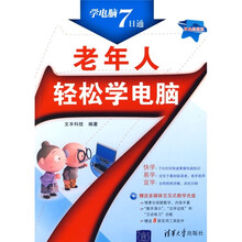 老年人轻松学电脑(附光盘1张)