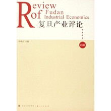 复旦产业评论(第1辑)