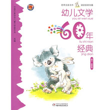 幼儿文学60年经典：精华·星星卷