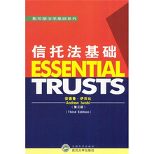 信托法基础