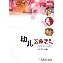 幼儿区角活动