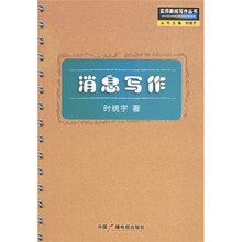 消息写作