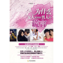 为什么女人要承担男人的谎言