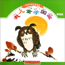 名师课堂系列丛书：教儿童学国画（翎毛篇）