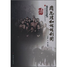 周总理和娃娃剧团