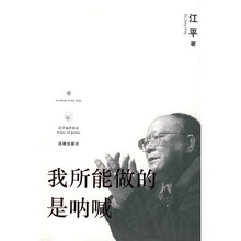 我所能做的是呐喊