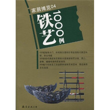 铁艺1000例