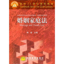 婚姻家庭法
