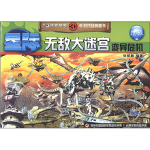 3D迷宫帝国·3D无敌大迷宫：变异危机（地球）