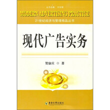 现代广告实务