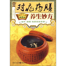 对症药膳养生妙方
