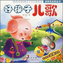 好孩子儿歌