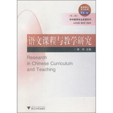 语文课程与教学研究