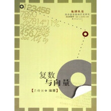 奥博丛书·高中数学奥林匹克系列:复数与向量