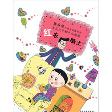 郑春华代表作典藏系列：红衣骑士