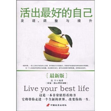 活出最好的自己