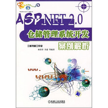 ASP.NET2.0仓储管理系统开发案例解析
