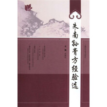 朱南孙膏方经验选