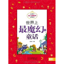 世界上最魔幻的童话
