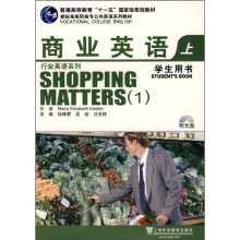 商业英语上(学生用书)(附MP3)