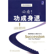 必看!功成身退