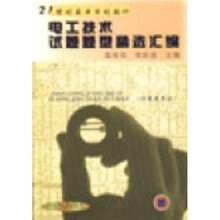 电工技术试题题型精选汇编(替代05745)