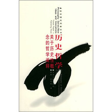 历史哲学