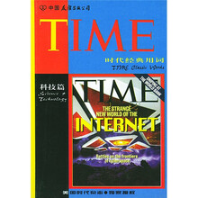 TIME时代经典用词（科技篇）